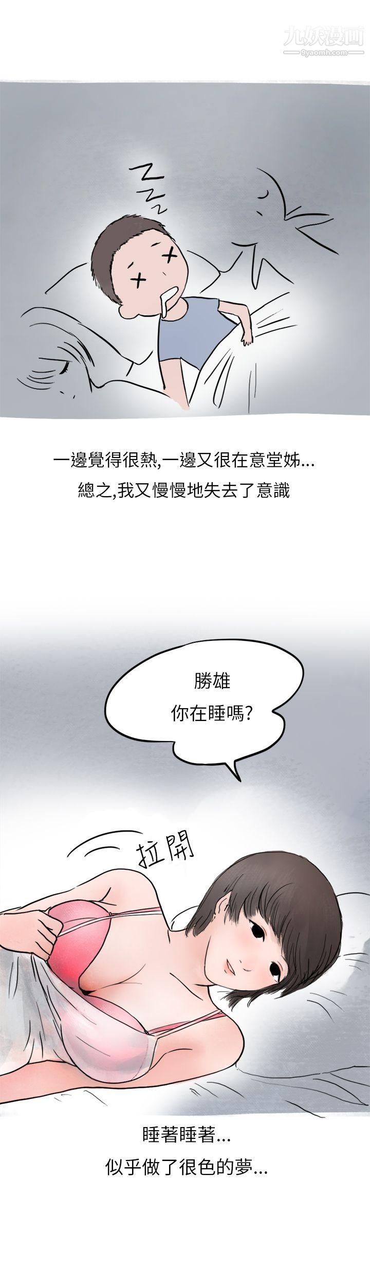 秘密Story第二季33过年时与堂姊一起睡觉的秘密[全]