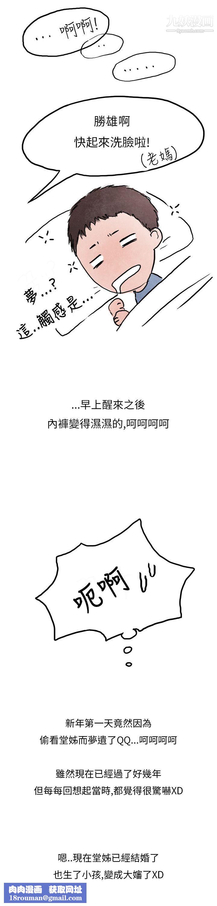 秘密Story第二季33过年时与堂姊一起睡觉的秘密[全]