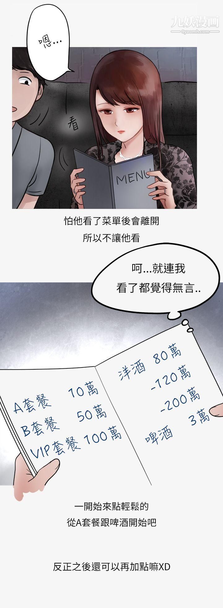 秘密Story第二季40热爱酒吧的正妹[下]