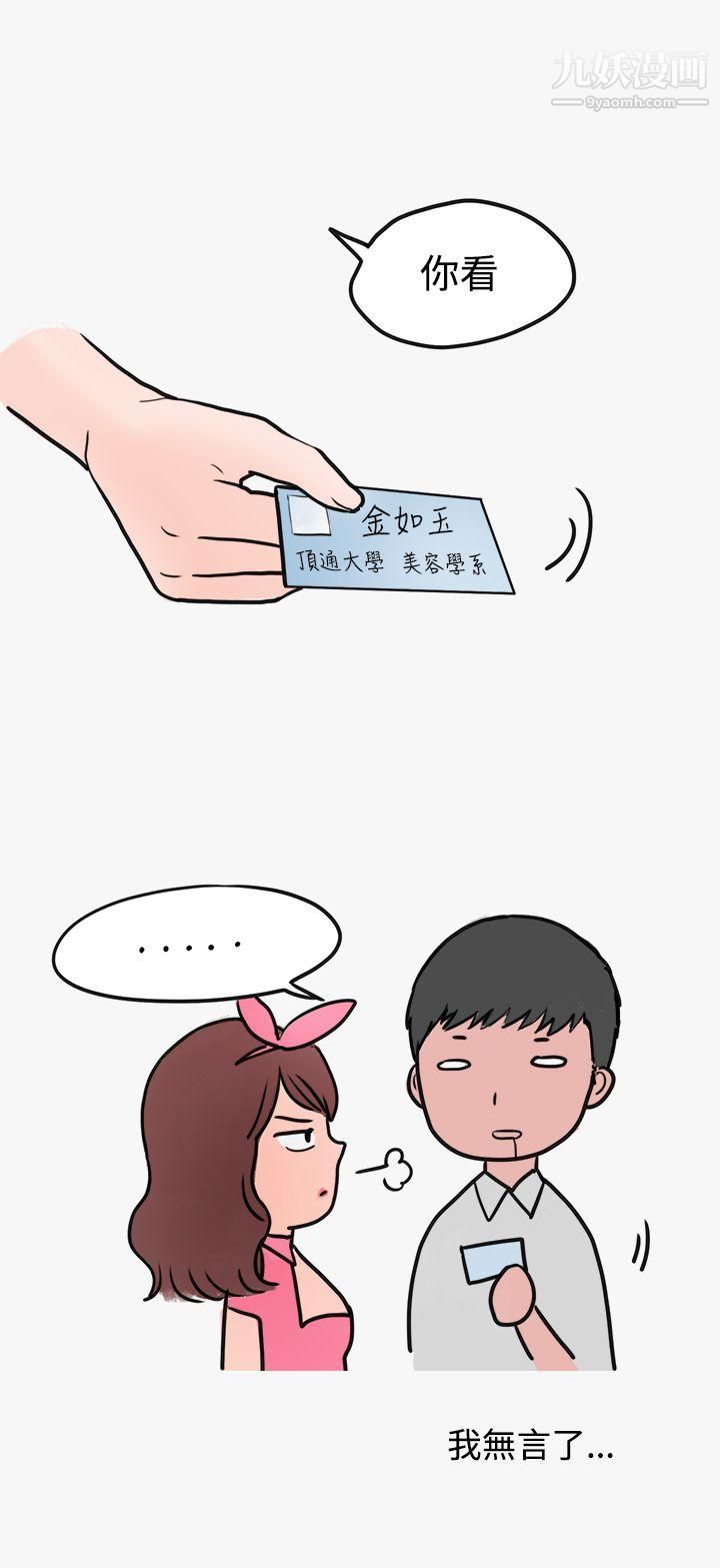 秘密Story第二季41看条件交往的清纯女[上]