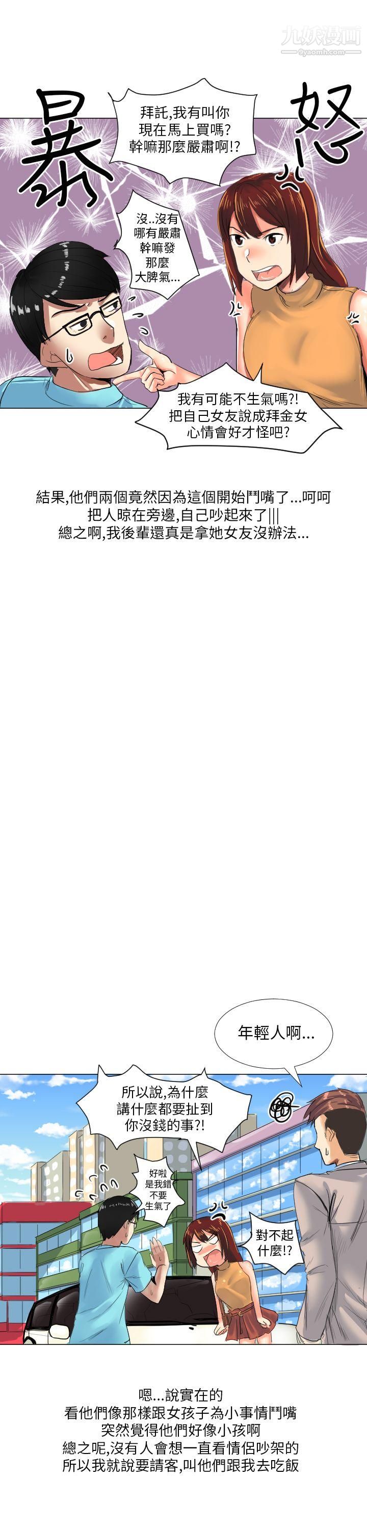 秘密Story第二季44与同事女友发生的秘密故事[上]