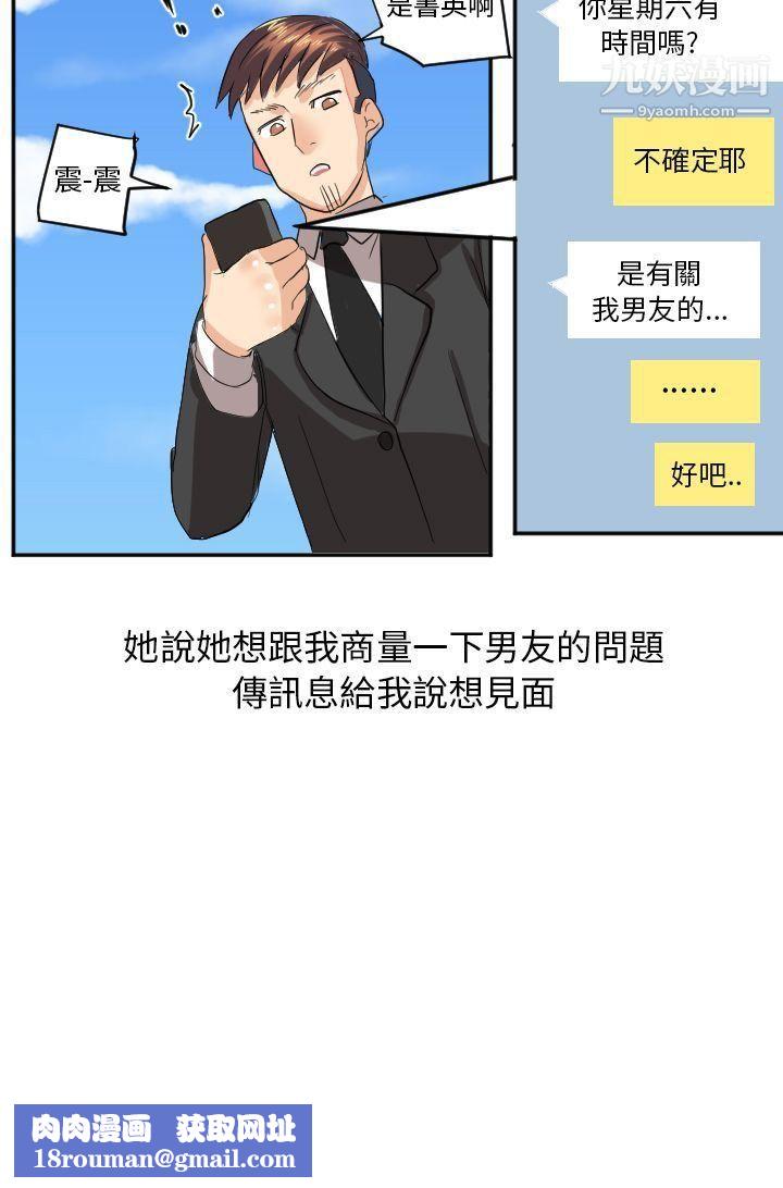 秘密Story第二季45与同事女友发生的秘密故事[中]