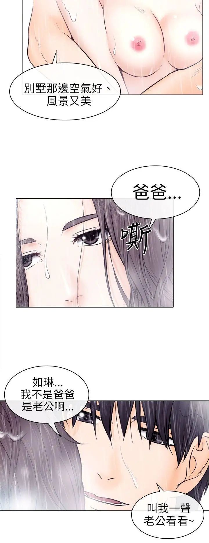 出轨第9话
