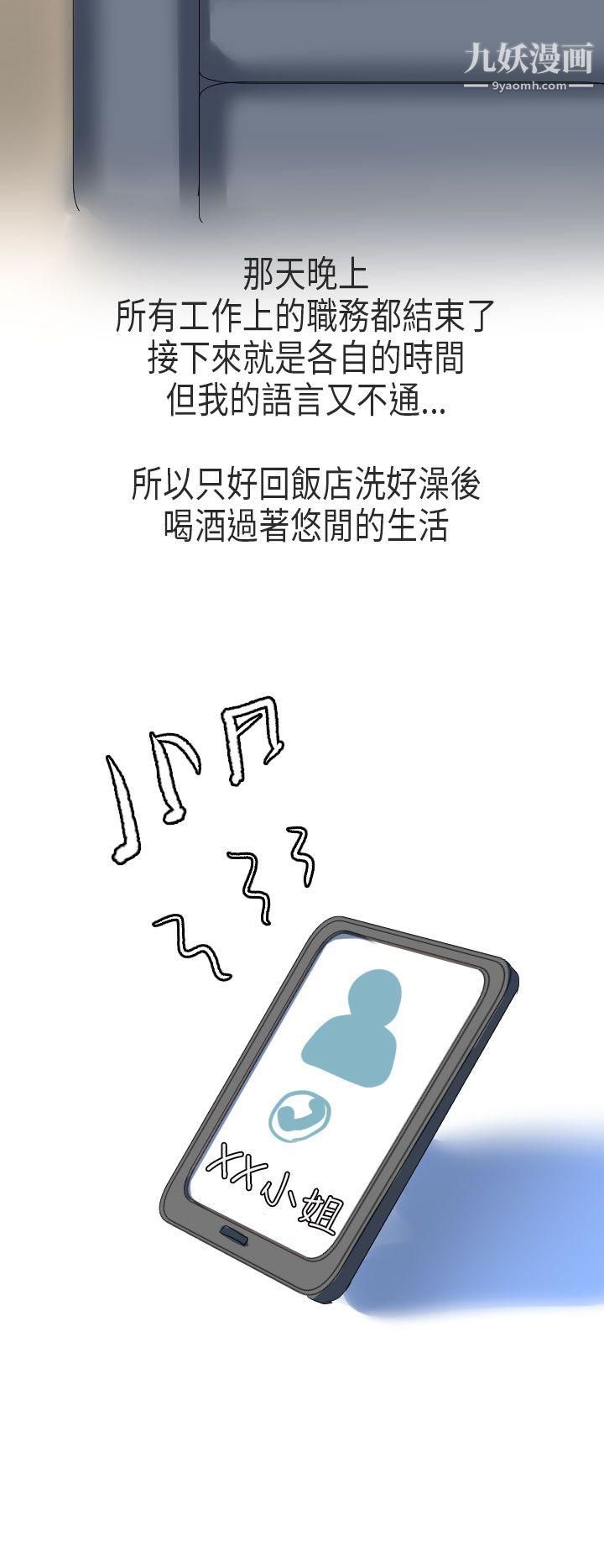 秘密Story第二季50到日本出差时的秘密[下]