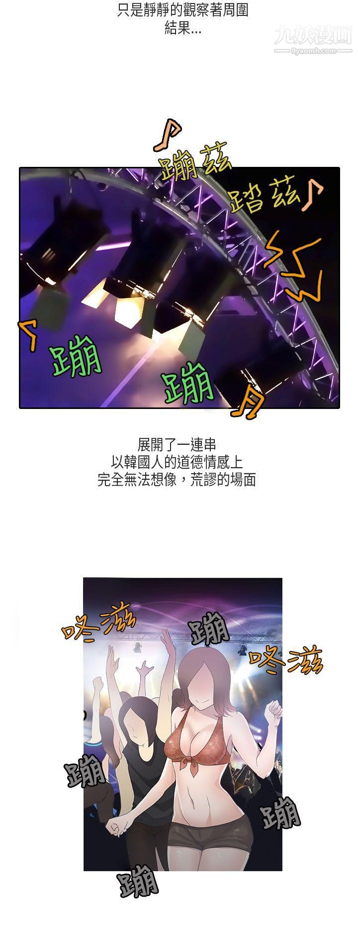 秘密Story第二季51梨太院夜店[上]