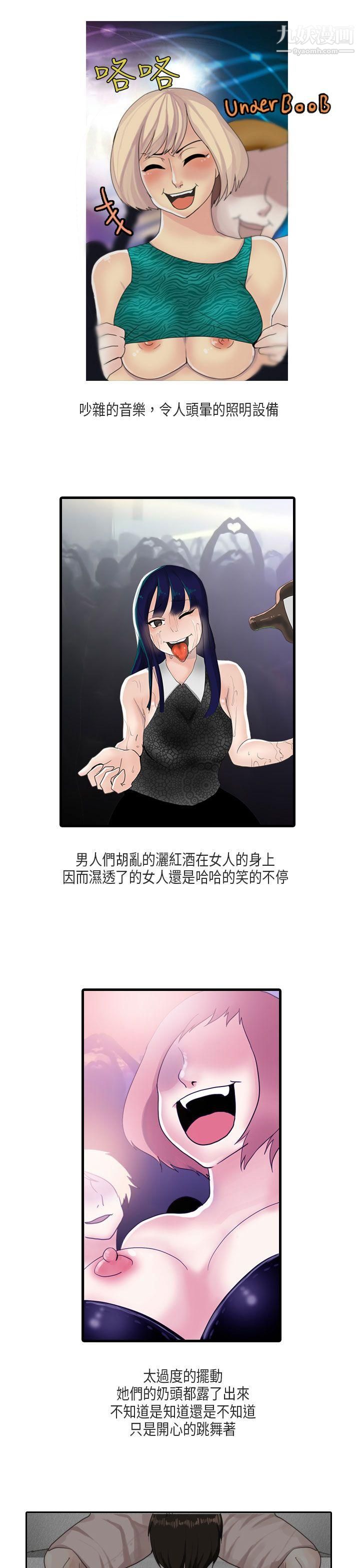 秘密Story第二季51梨太院夜店[上]