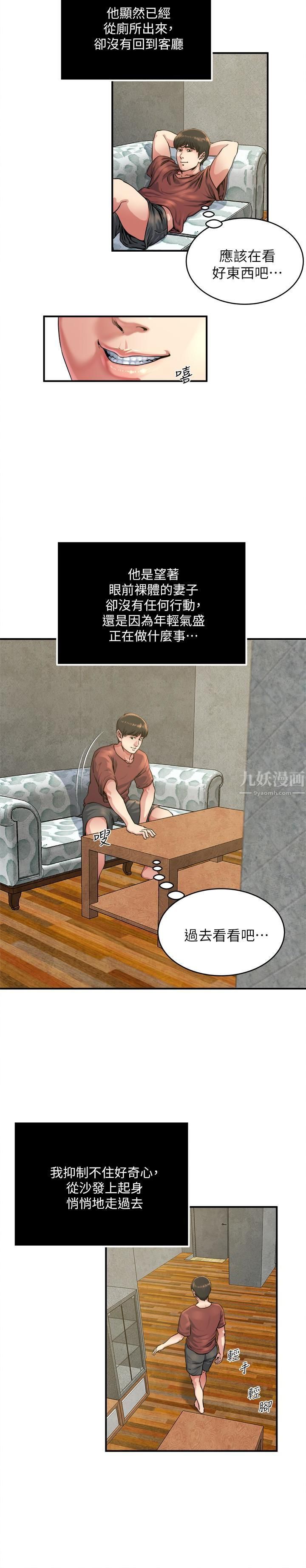 癮私第47話-你不想更近一點看嗎?