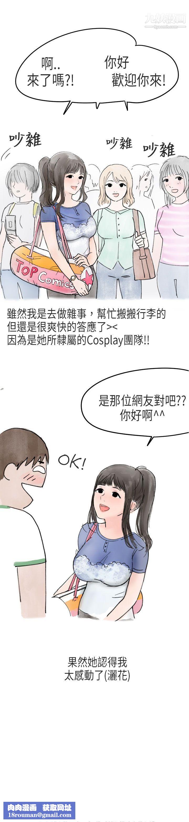 秘密Story第二季53在Cosplay同好会中[上]
