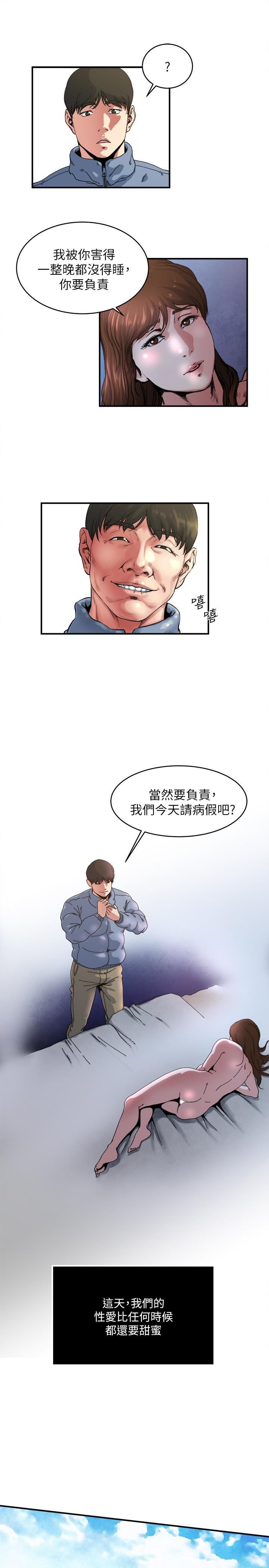 瘾私第53话-情慾之夜过后