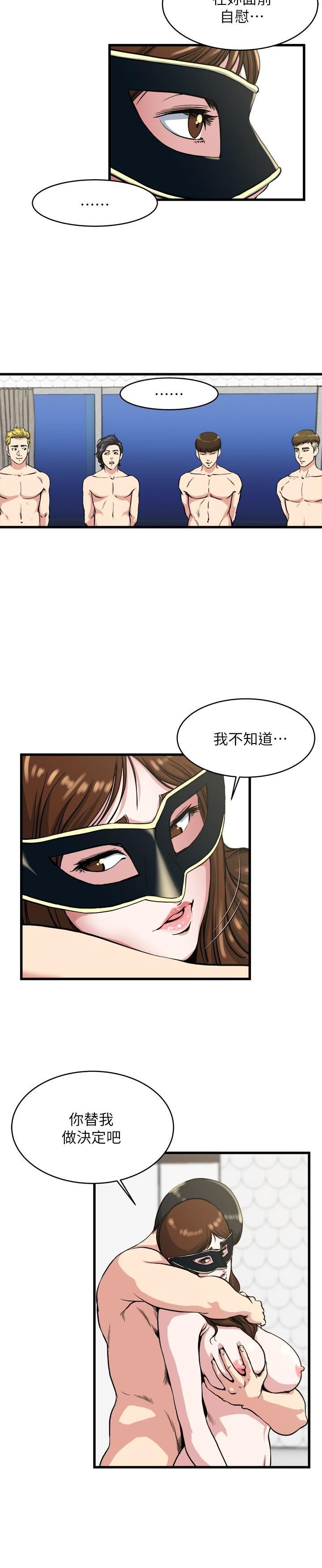 瘾私第58话-对着妻子亢奋的雄性