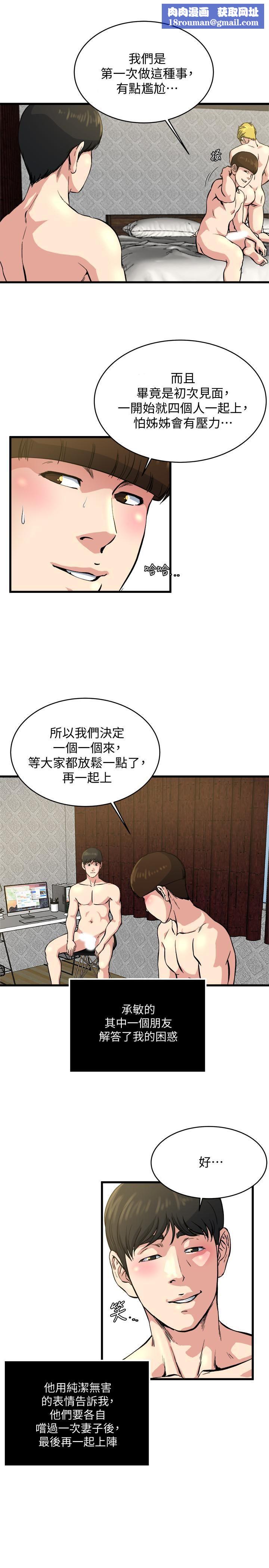 癮私第63話-插我的穴穴