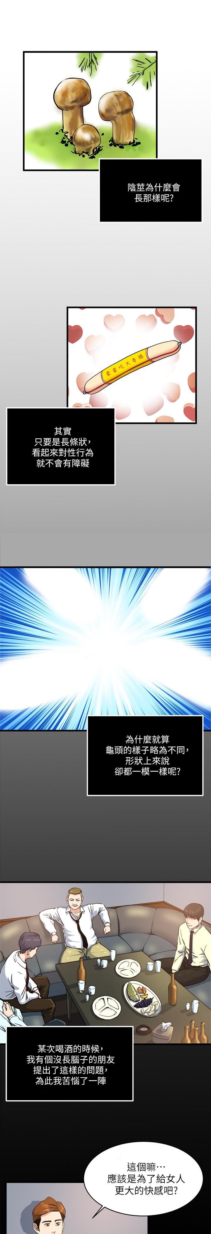 癮私第64話-以一對四的妻子