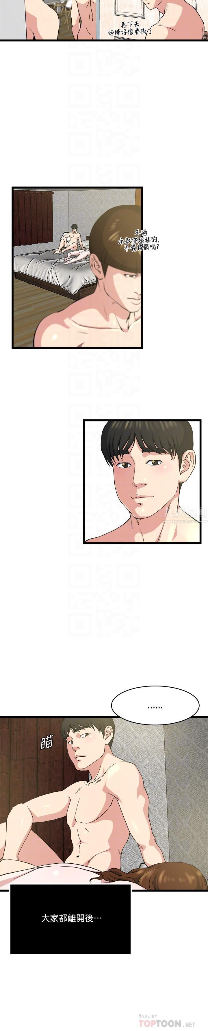 癮私第70話-妻子的態度有所變化