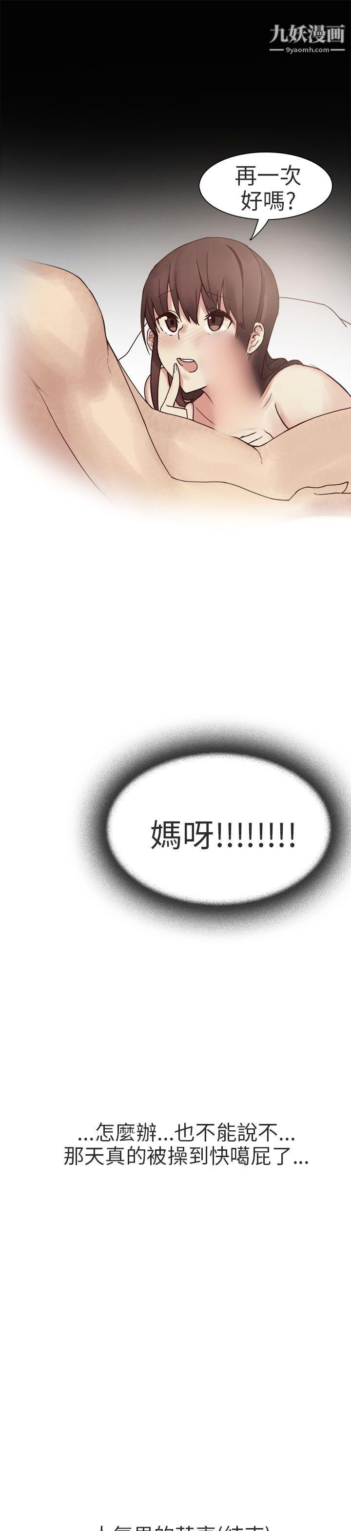 秘密Story第二季74人气男的苦衷[下]