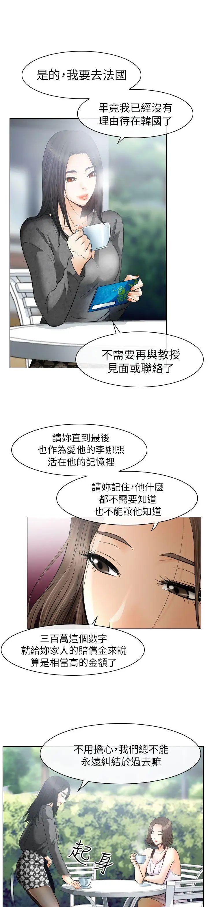 出轨第26话