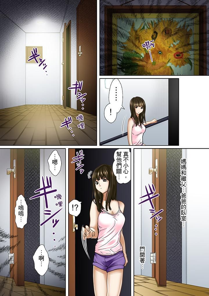 被繼父和哥哥強硬地突入最深處第1話