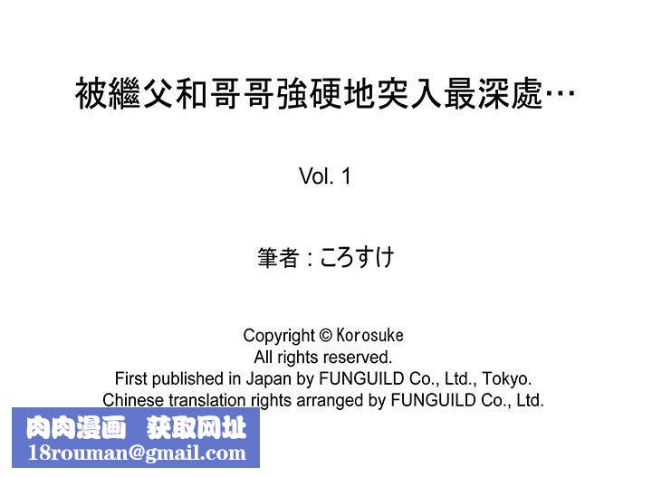 被继父和哥哥强硬地突入最深处第1话