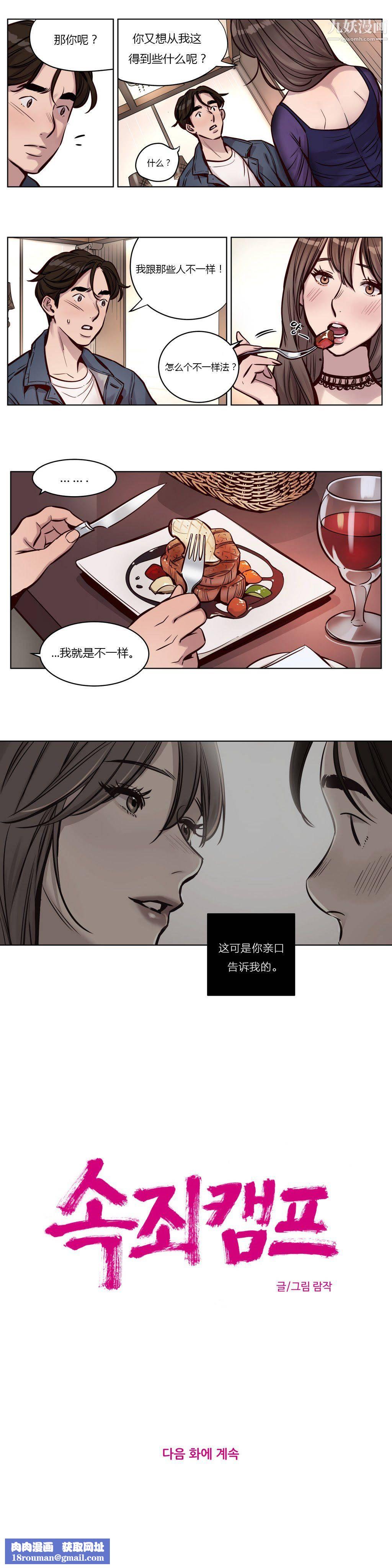 赎罪营01-74正传+外传第29话