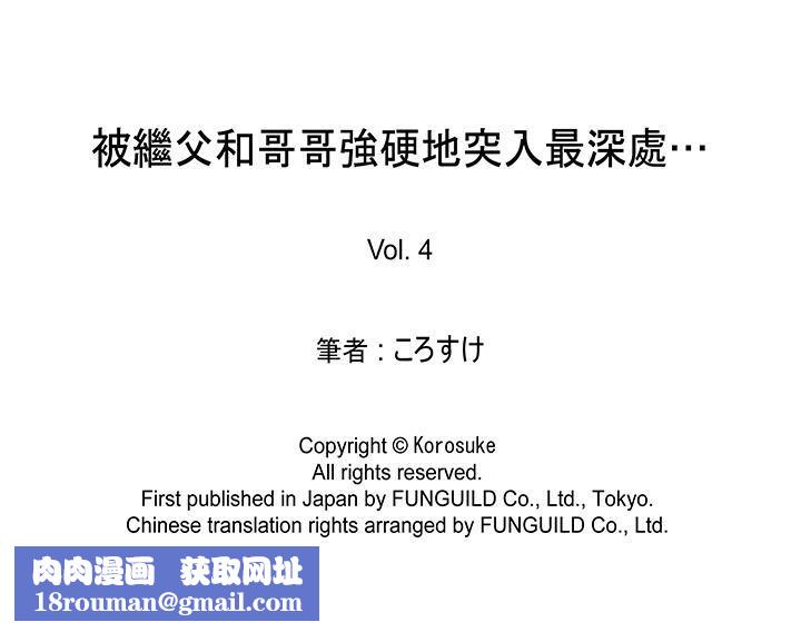 被继父和哥哥强硬地突入最深处第4话