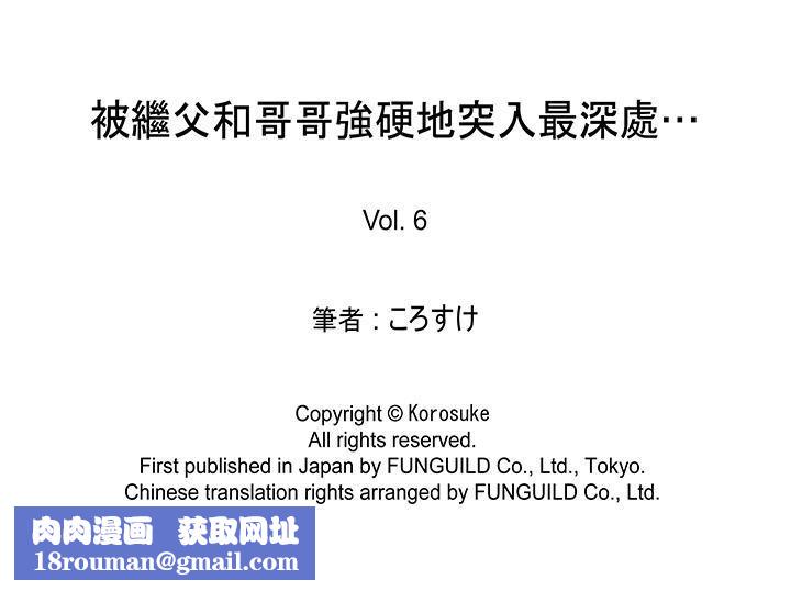 被继父和哥哥强硬地突入最深处第6话