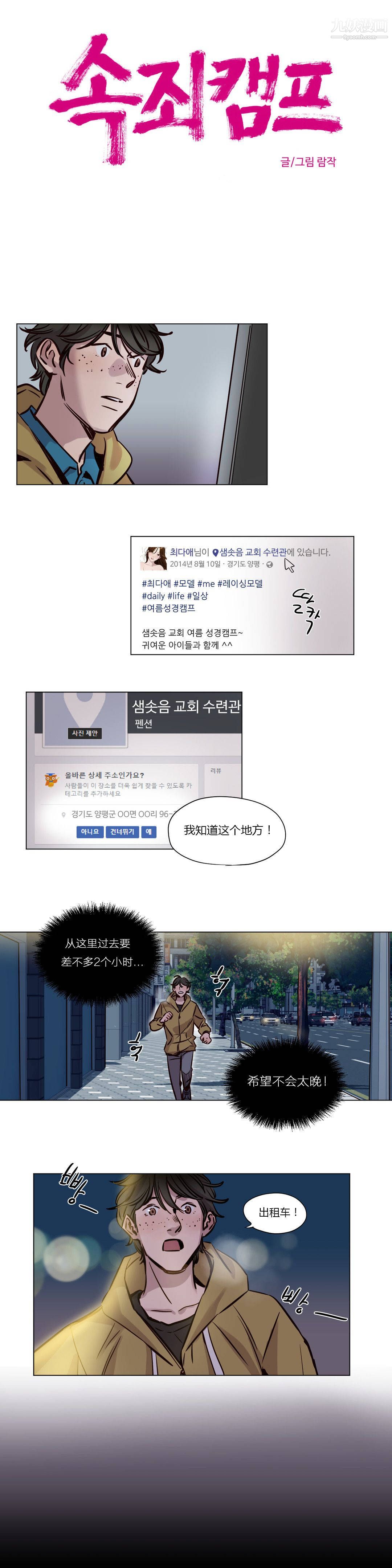 赎罪营01-74正传+外传第38话