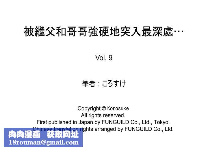 被继父和哥哥强硬地突入最深处第9话