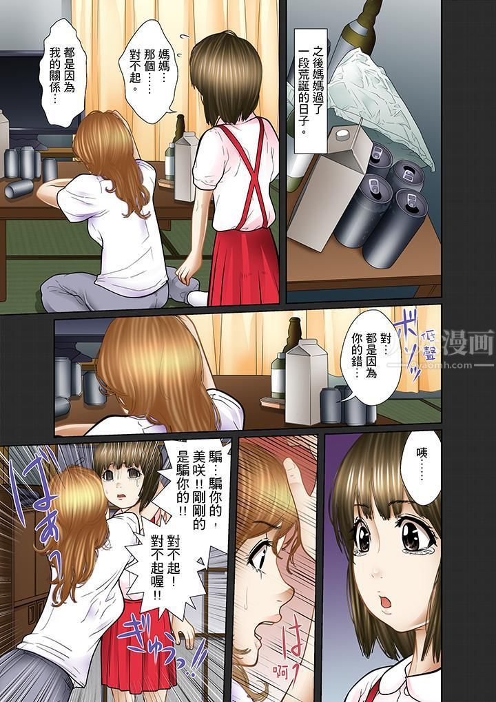 被繼父和哥哥強硬地突入最深處第10話