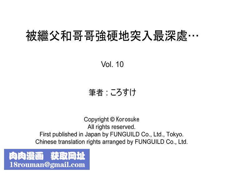 被继父和哥哥强硬地突入最深处第10话