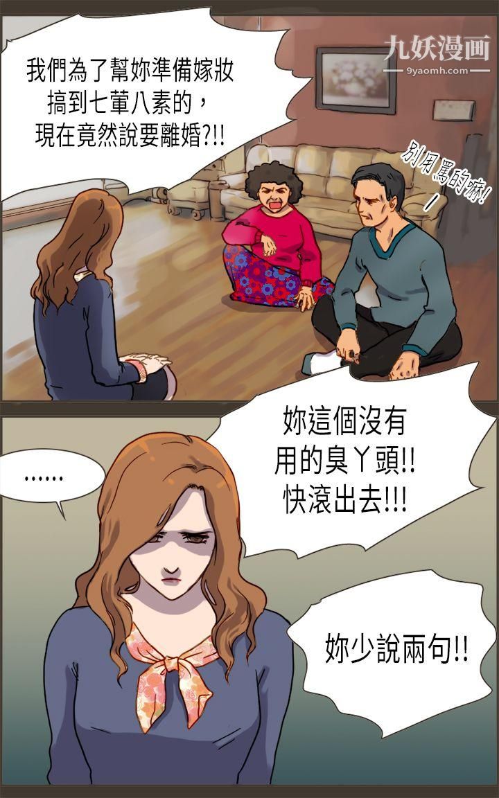 坏女人报告书第2话