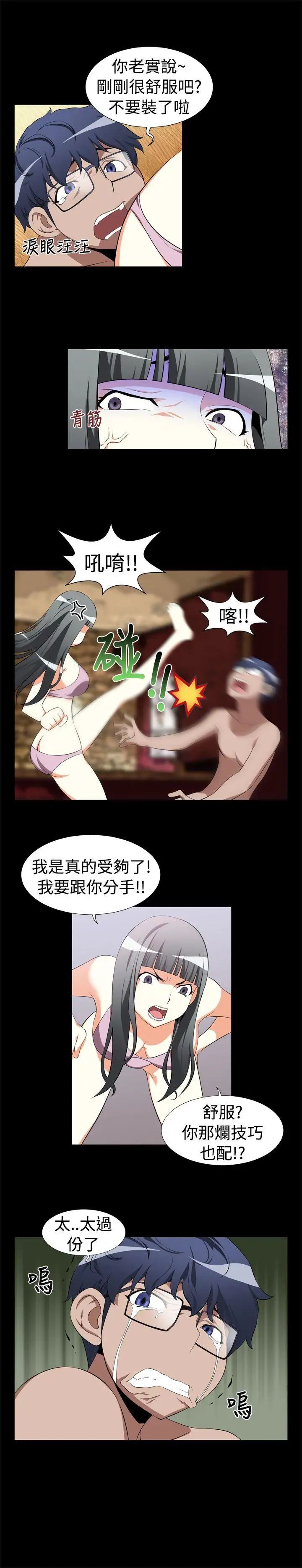 戀愛輔助器第1話