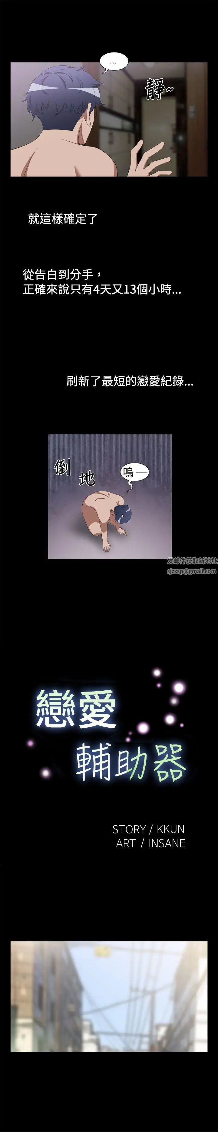 戀愛輔助器第1話