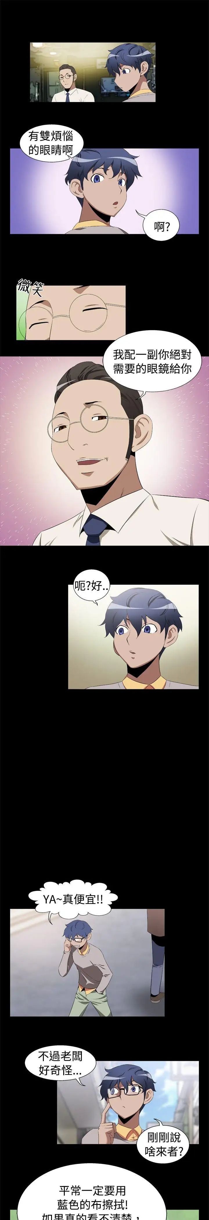 恋爱辅助器第1话