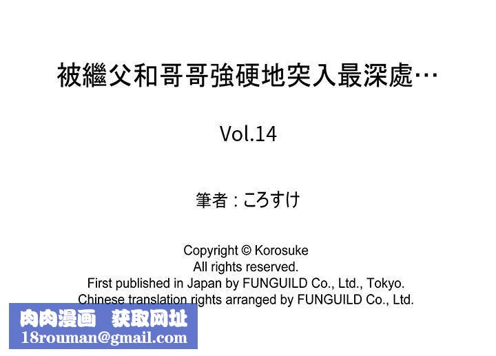 被繼父和哥哥強硬地突入最深處第14話