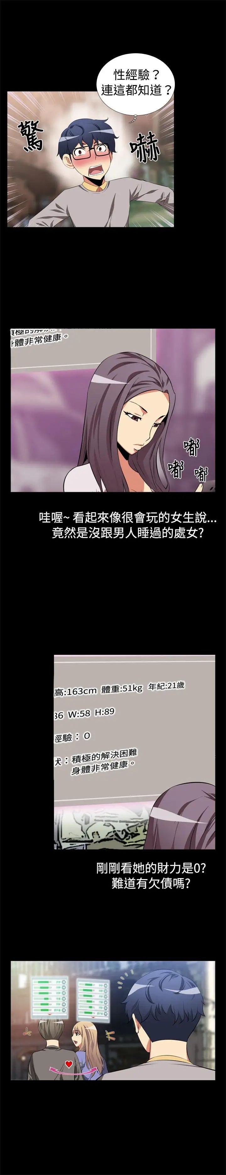 恋爱辅助器第2话