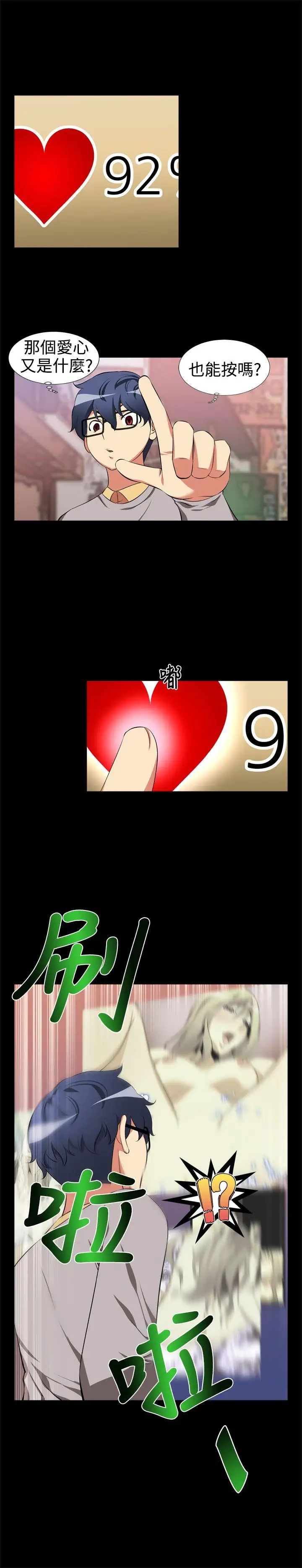 恋爱辅助器第2话