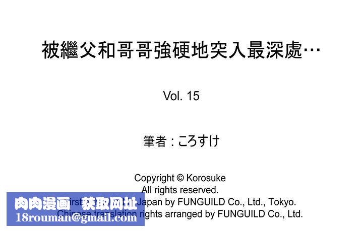 被继父和哥哥强硬地突入最深处第15话