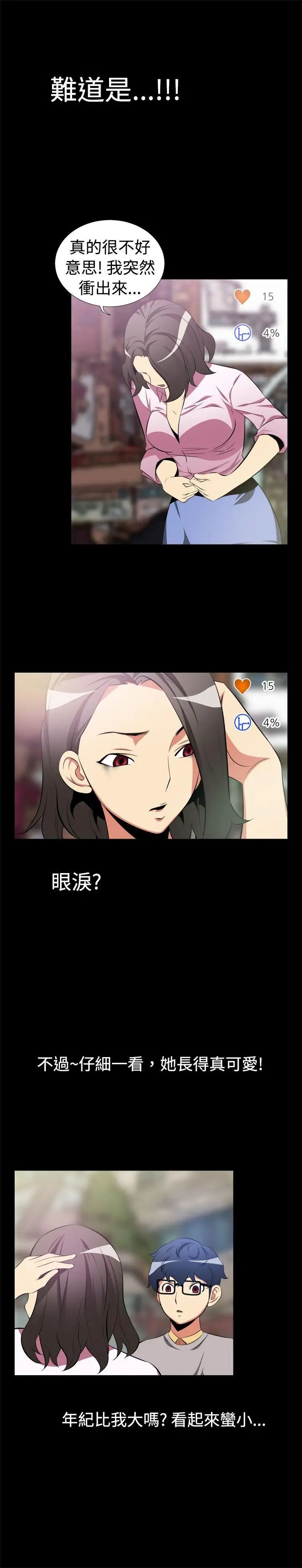 恋爱辅助器第3话