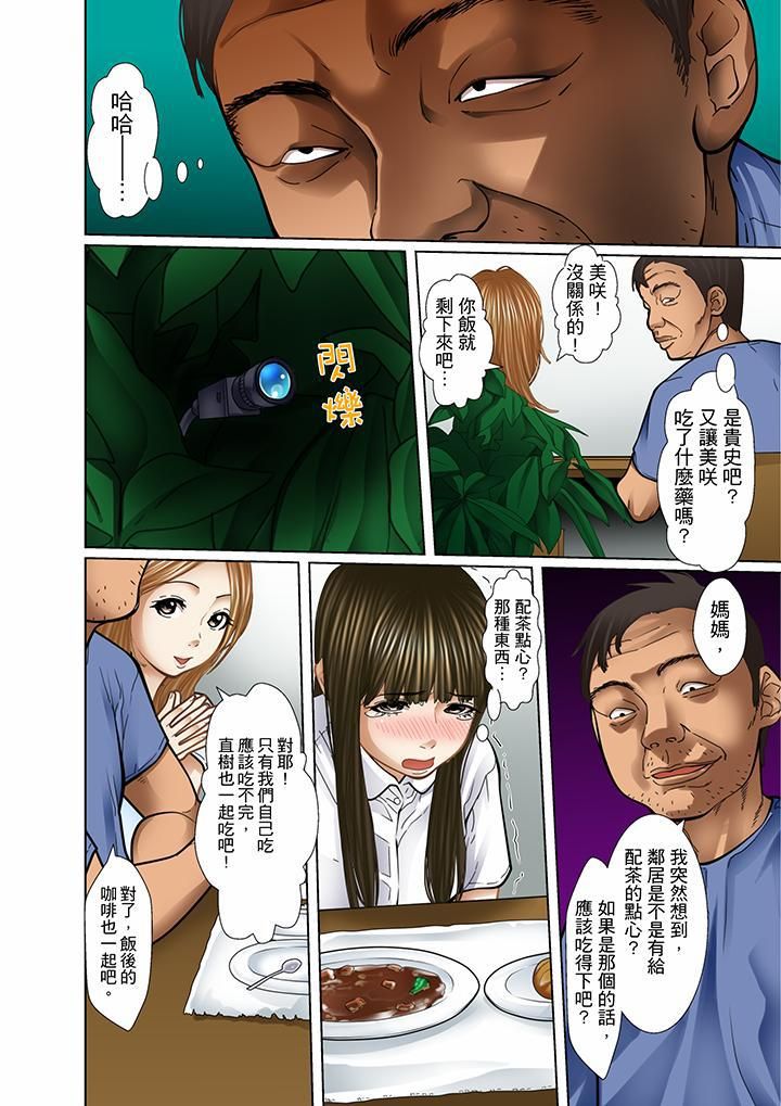 被继父和哥哥强硬地突入最深处第16话