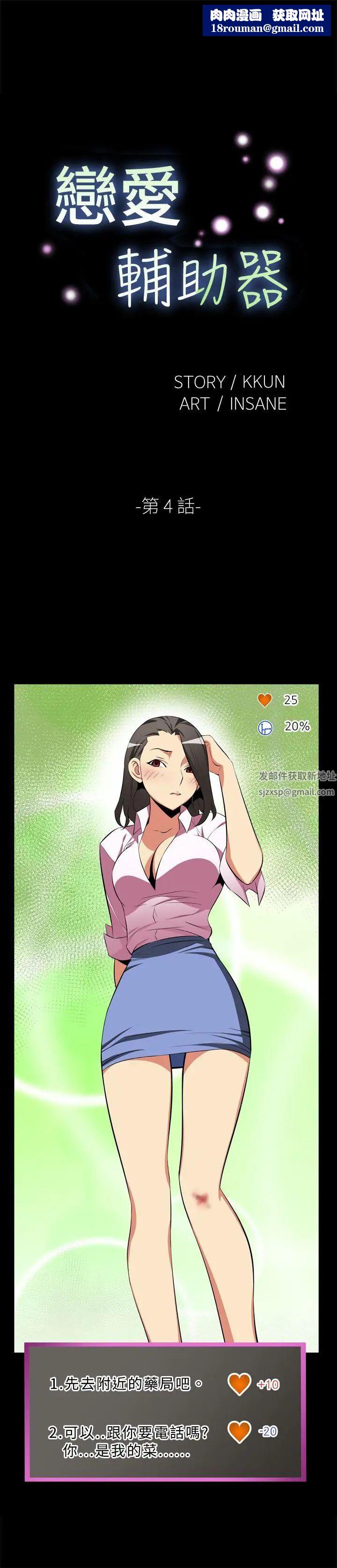 恋爱辅助器第4话