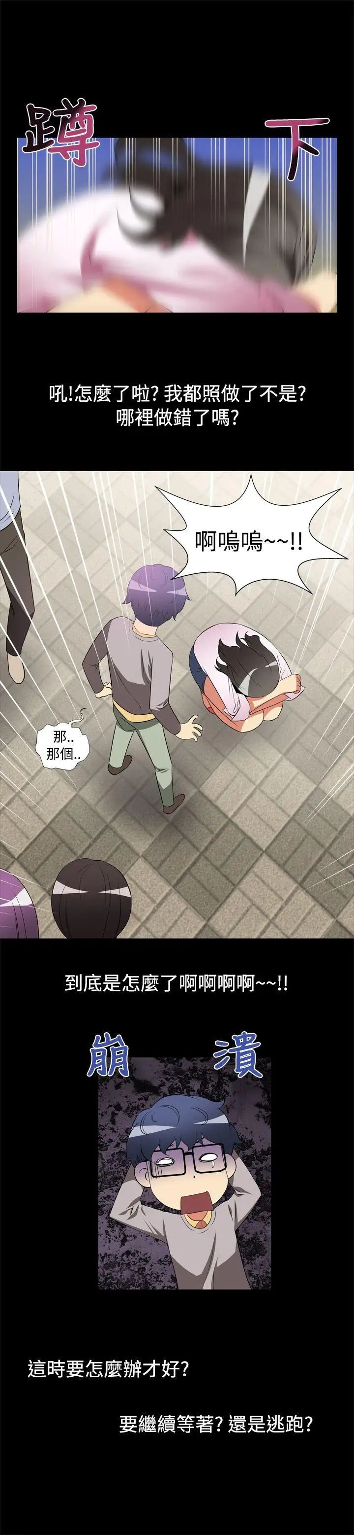 恋爱辅助器第4话