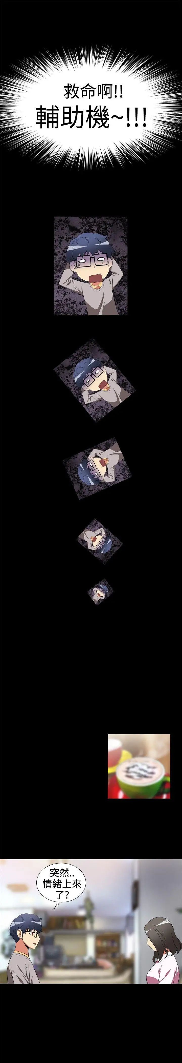 恋爱辅助器第4话