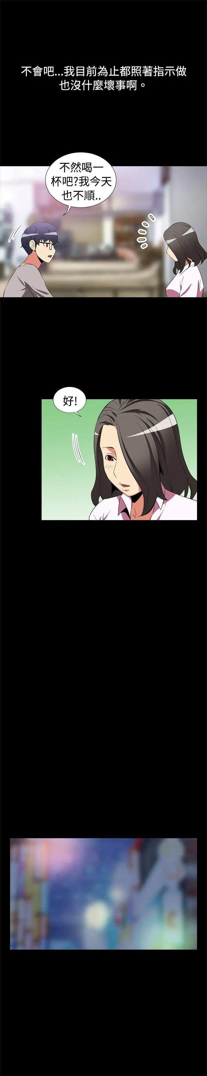 恋爱辅助器第4话