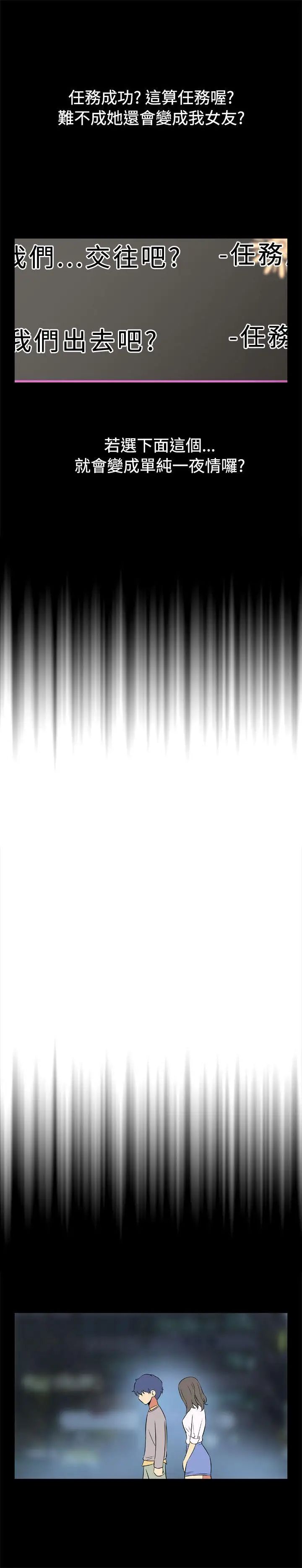 恋爱辅助器第5话