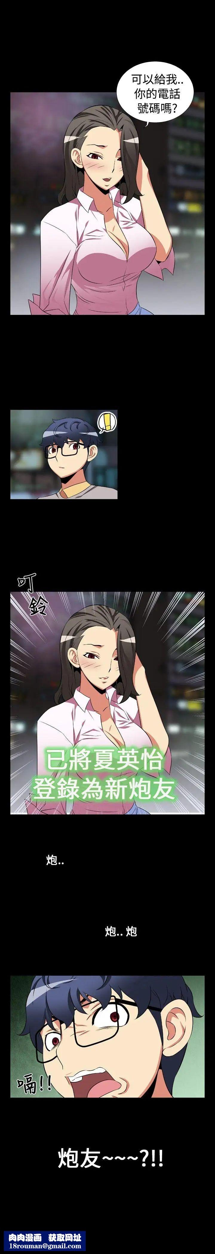 戀愛輔助器第5話