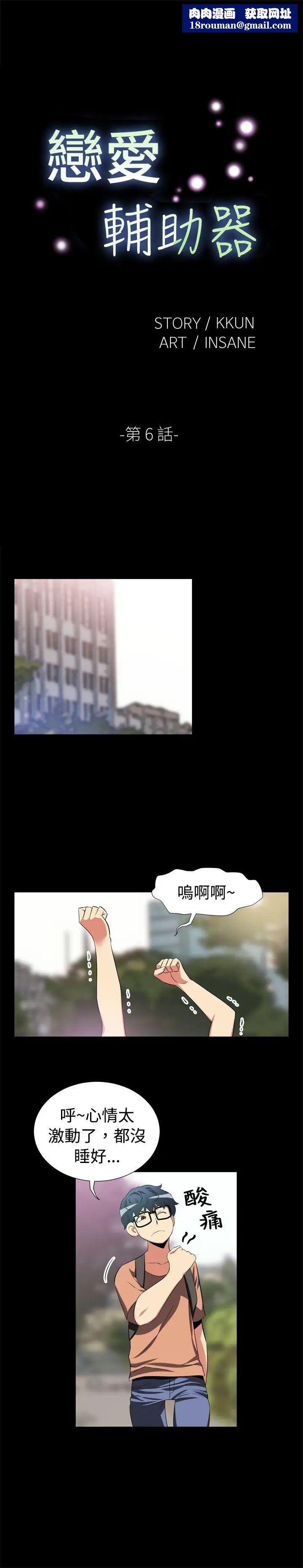 恋爱辅助器第6话