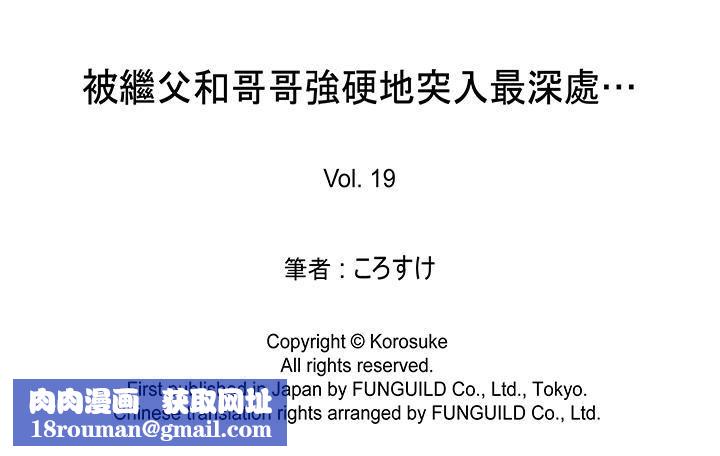 被继父和哥哥强硬地突入最深处第19话