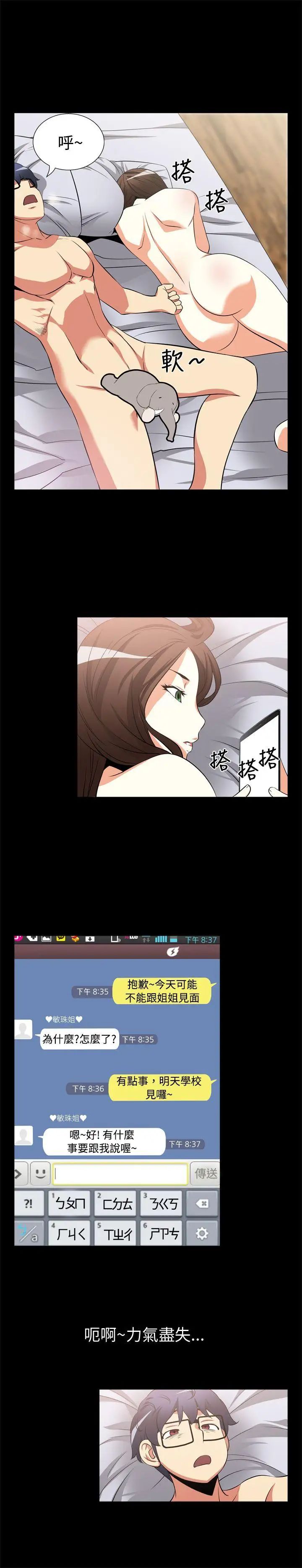 恋爱辅助器第10话