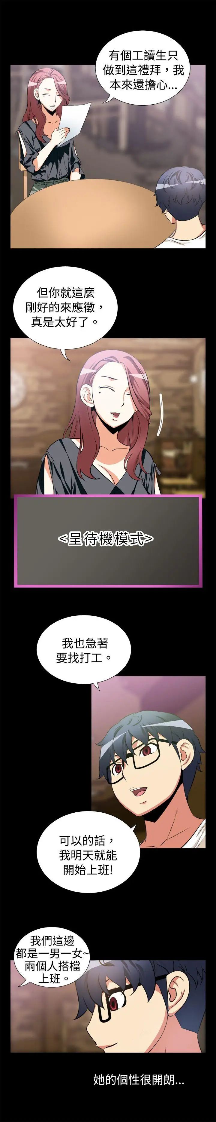 恋爱辅助器第11话