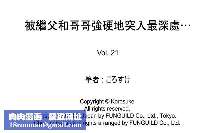 被继父和哥哥强硬地突入最深处第21话