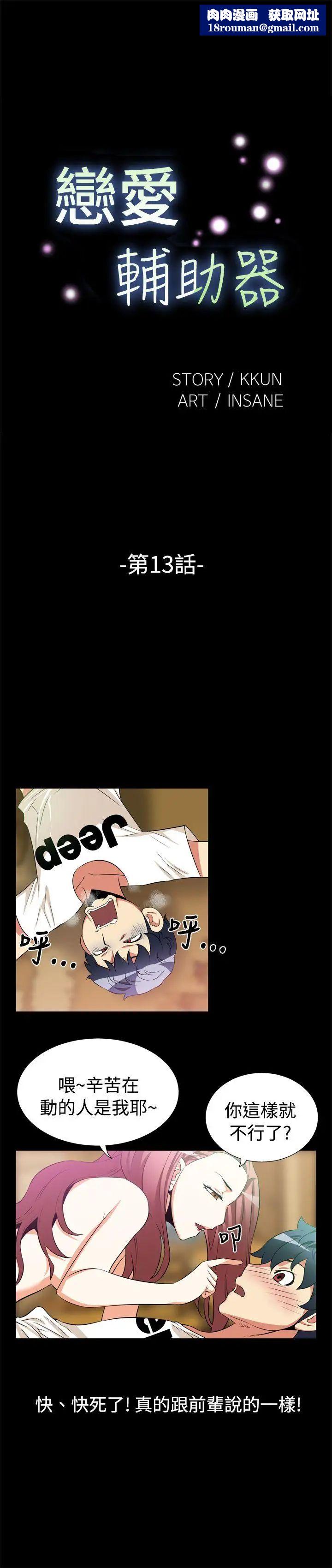 恋爱辅助器第13话